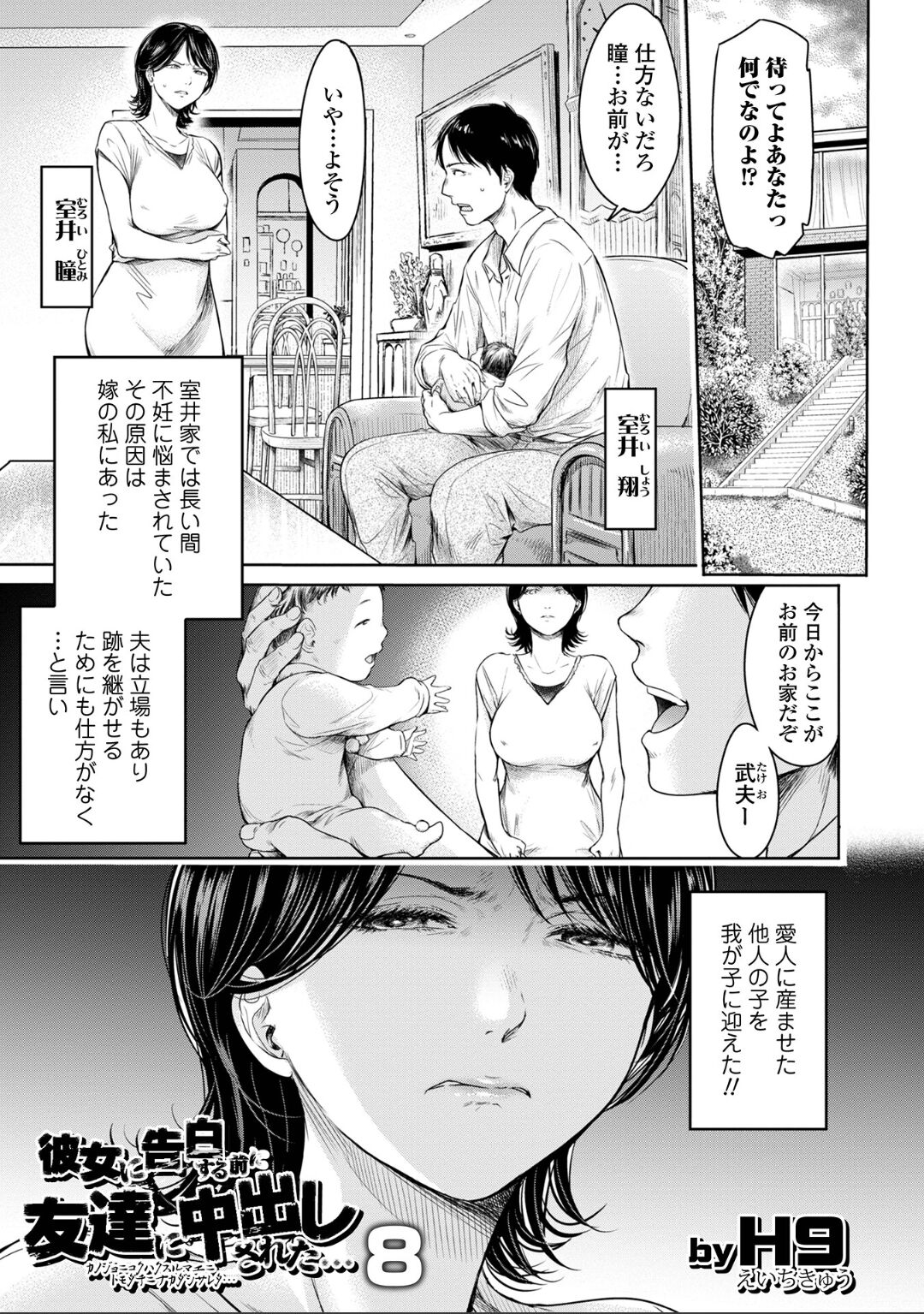 彼女に告白する前に友達に中出しされた... 8 page 1 full