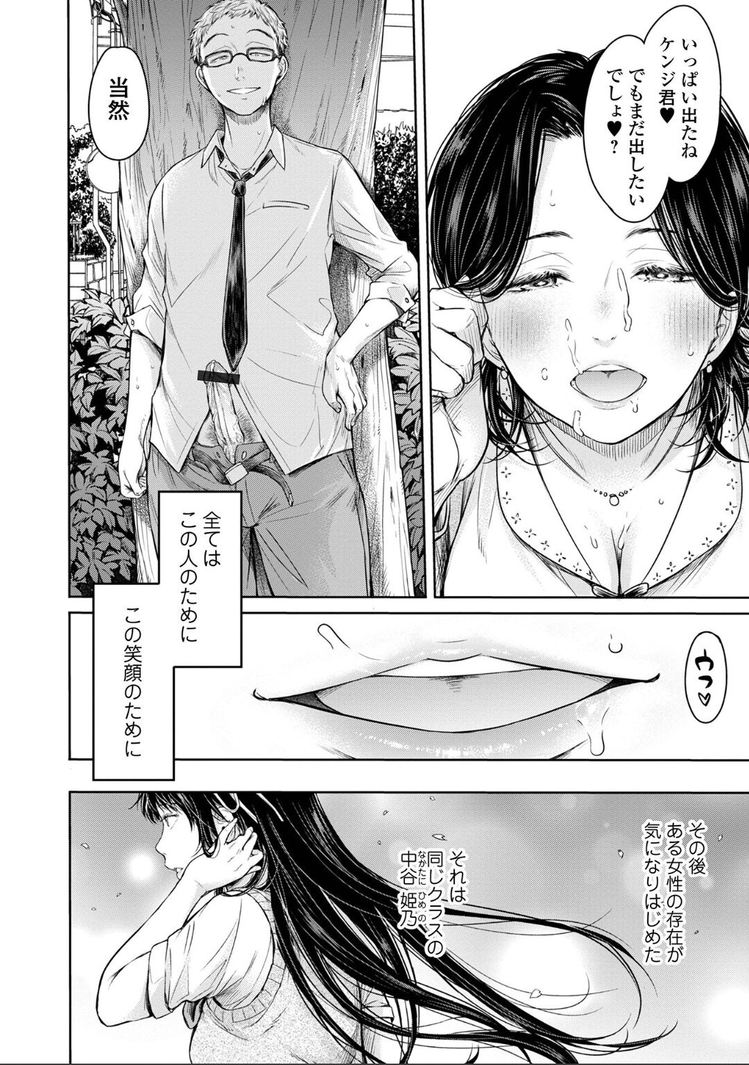 彼女に告白する前に友達に中出しされた... 8 page 10 full