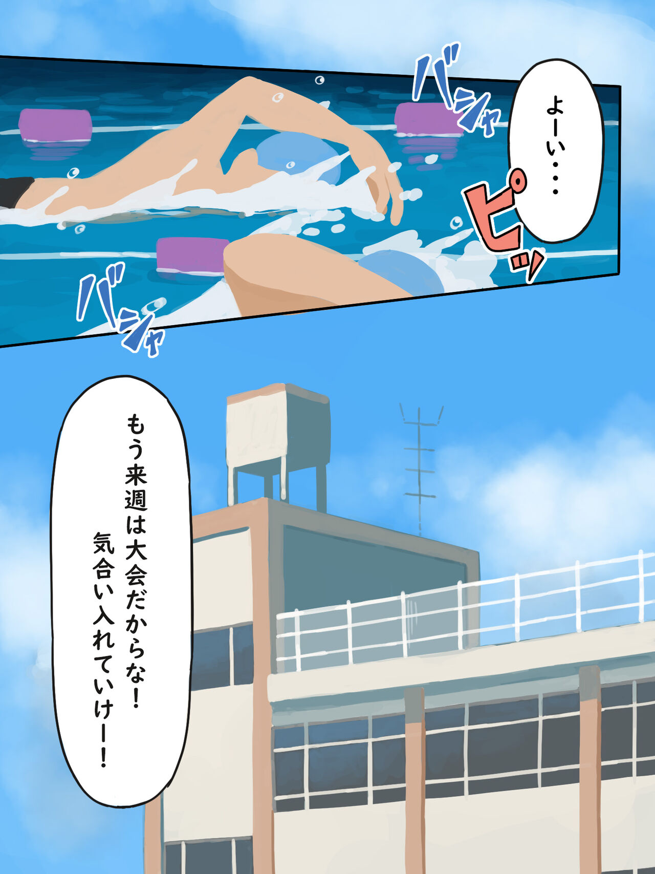Majimena Suiei Buin ga Komon no Sensei ni Mesu Ochi shi Chaimashita page 3 full