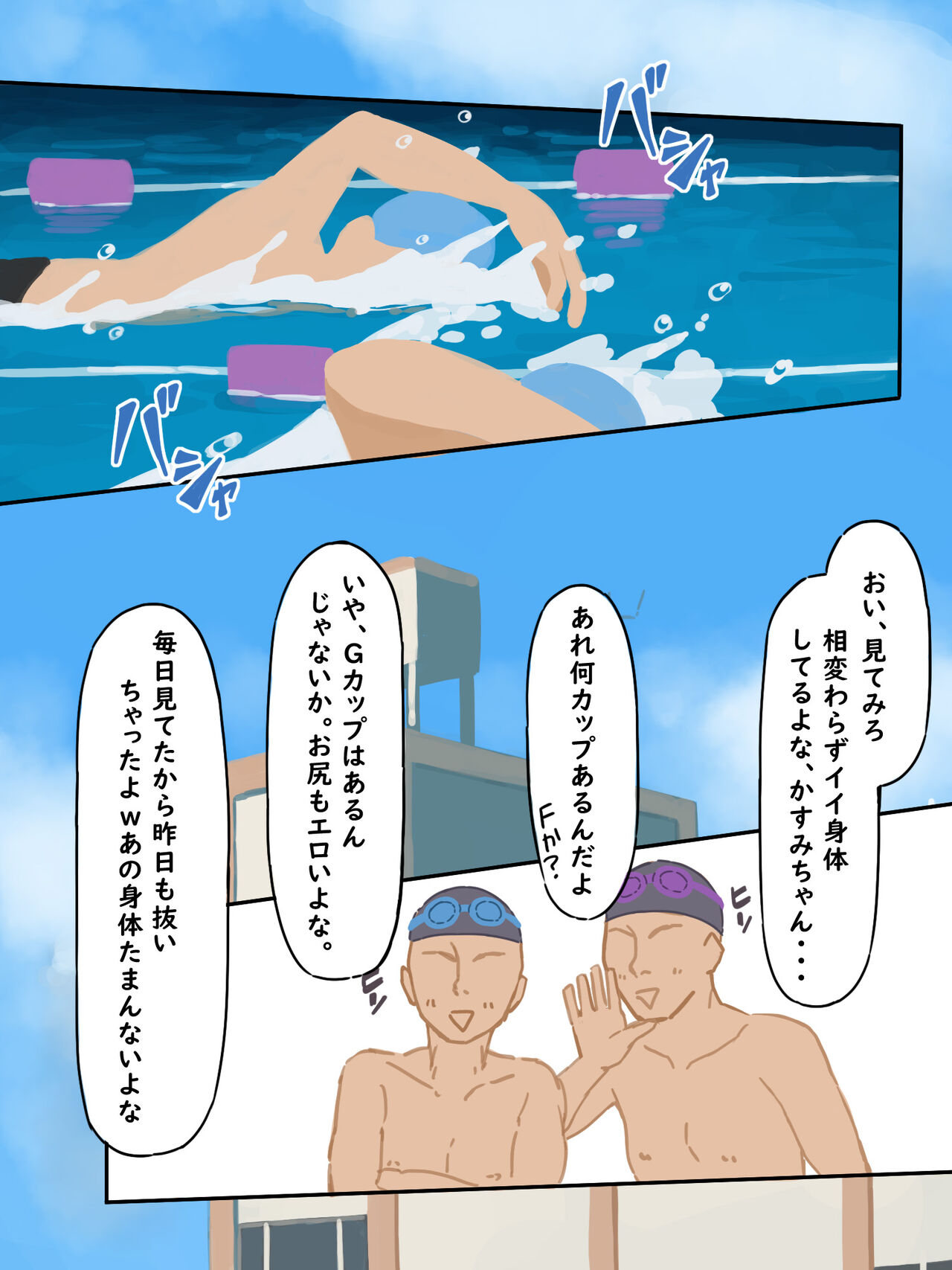 Majimena Suiei Buin ga Komon no Sensei ni Mesu Ochi shi Chaimashita page 4 full