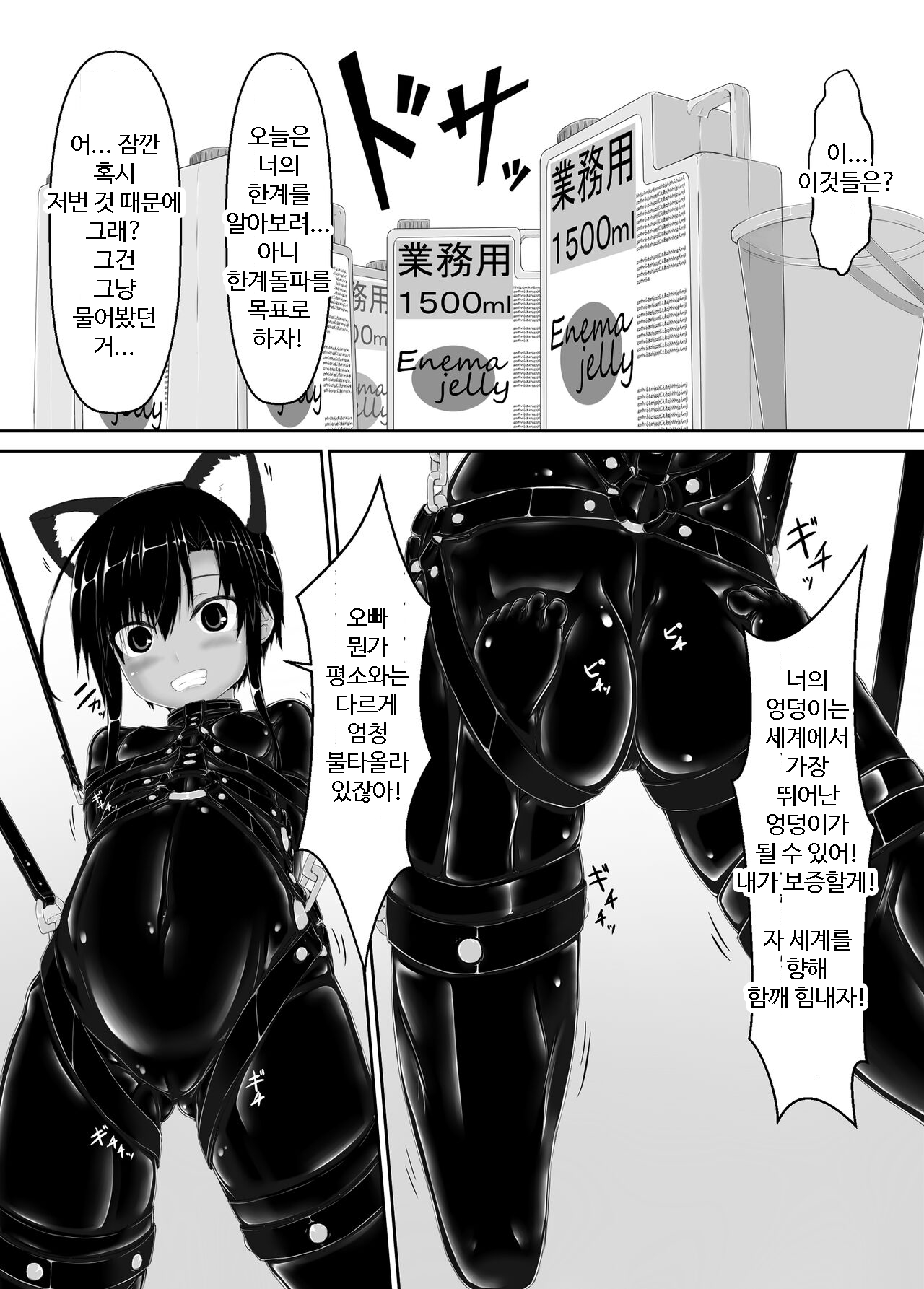 Kuroneko Choco Ice 7 | 검은고양이 초코 아이스크림 7 page 6 full