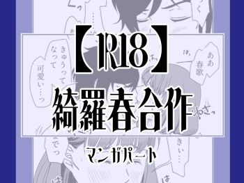 Kira Haru Gassaku cover