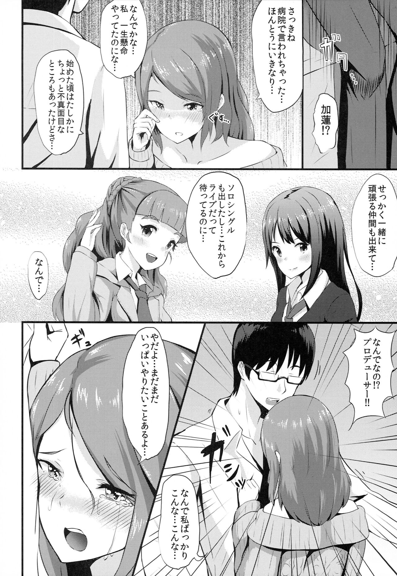 Karen no Onegai page 5 full