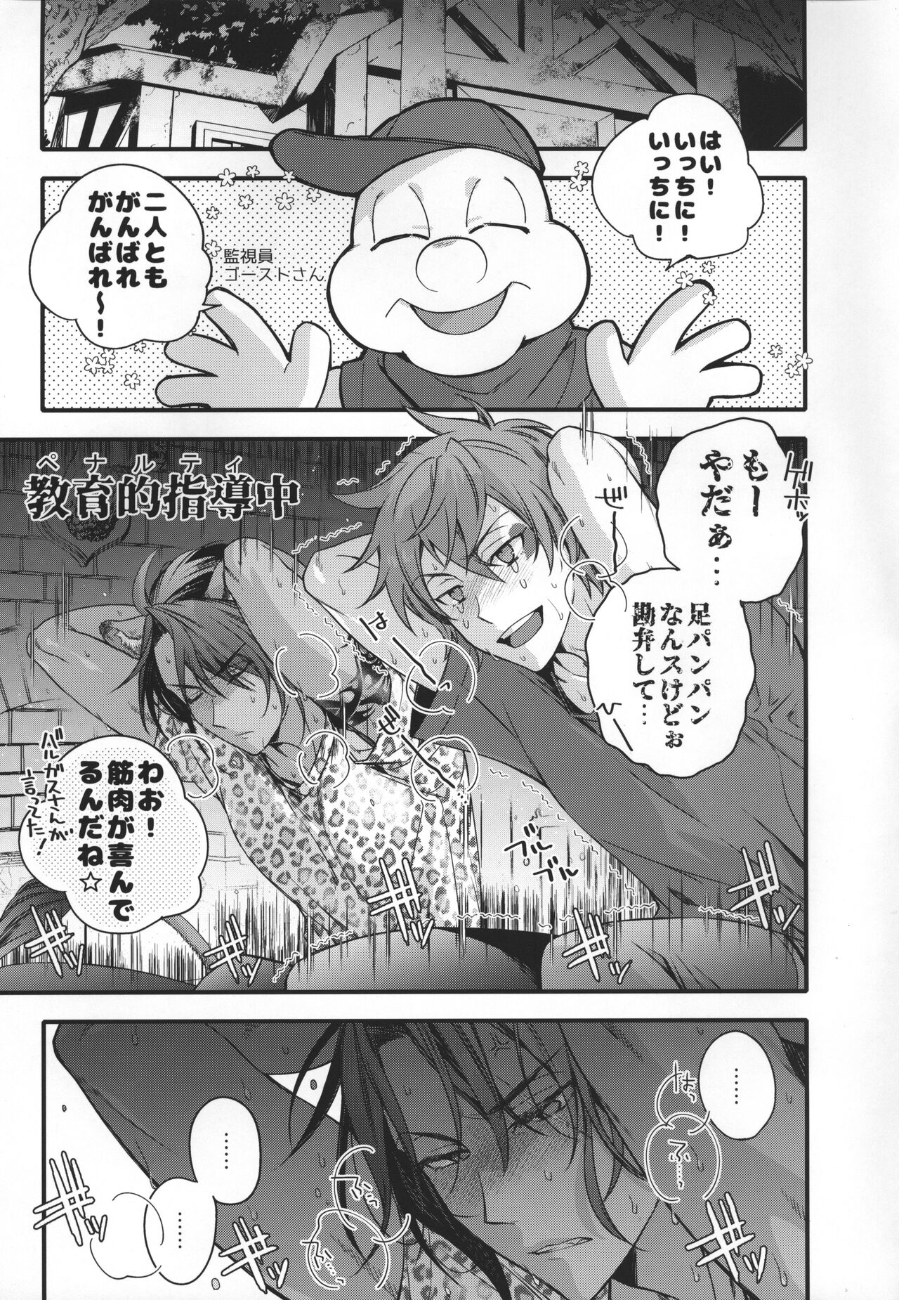 Zettai Tada ja Okanai kara na page 3 full