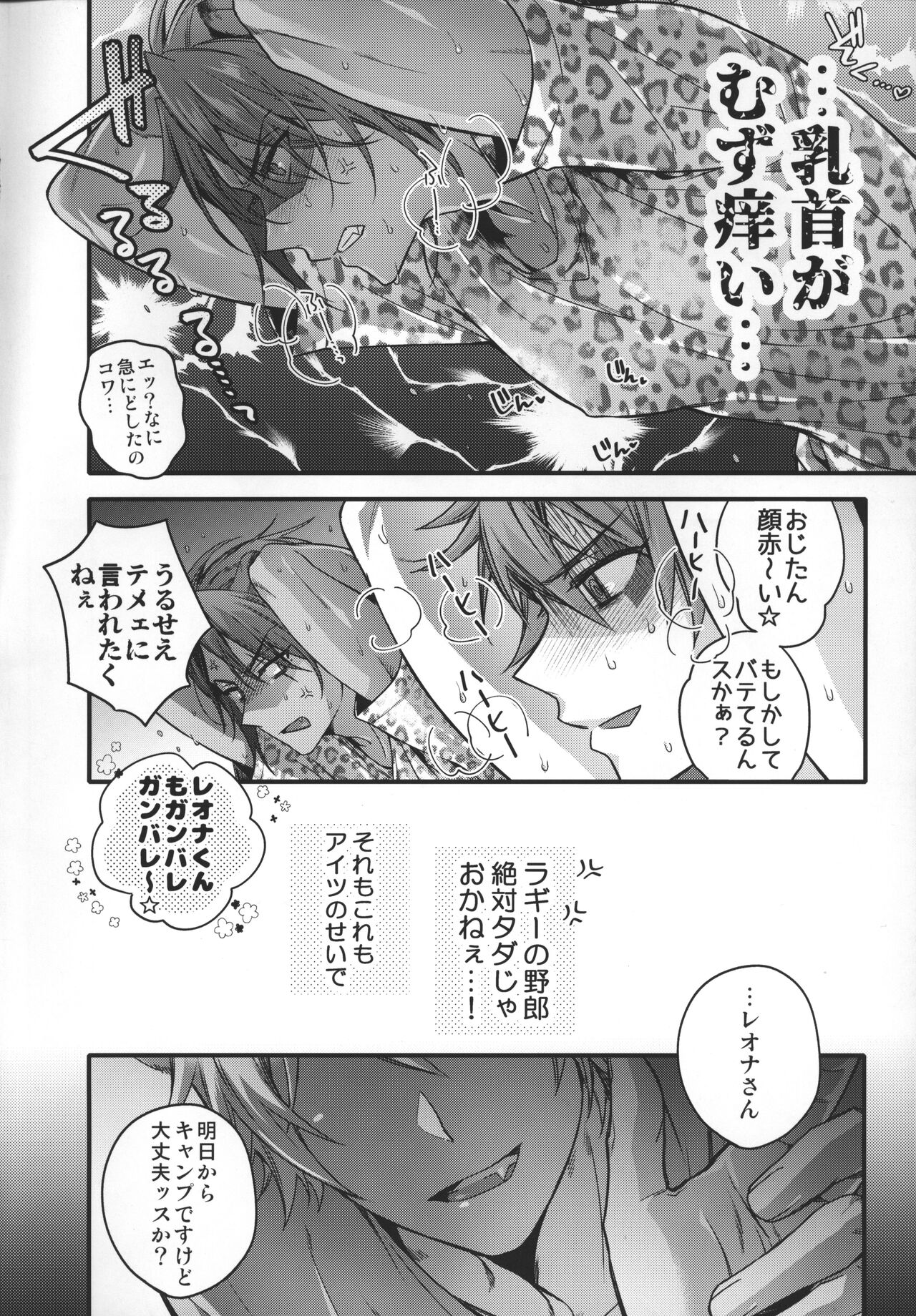 Zettai Tada ja Okanai kara na page 4 full