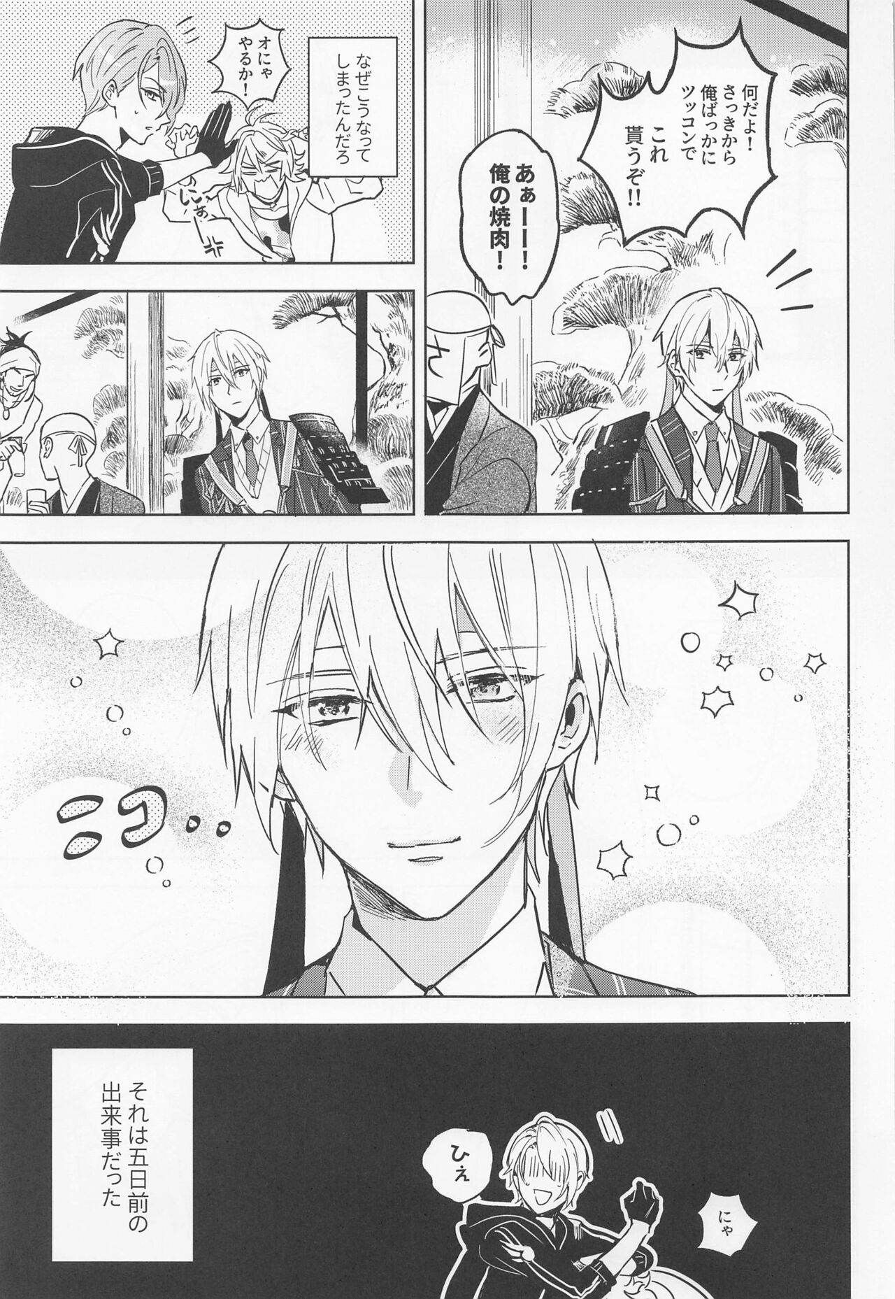 chogikunharikonogambarebagambaruhodoshiawaseninaru page 6 full
