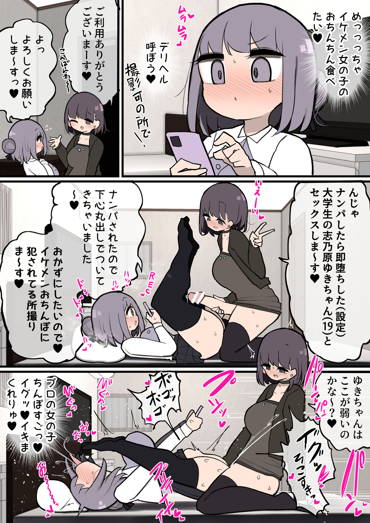 ふたなりデリバリーヘルスレビュー漫画 page 1 full