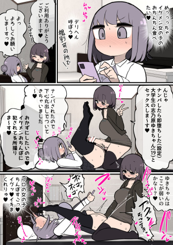 ふたなりデリバリーヘルスレビュー漫画 cover