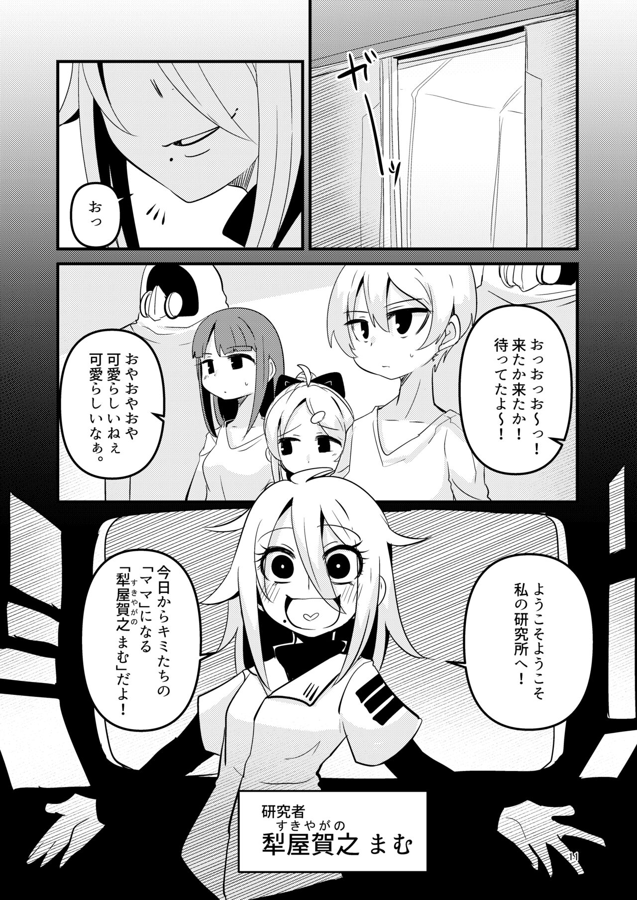 ScanningGirls:N2 page 10 full