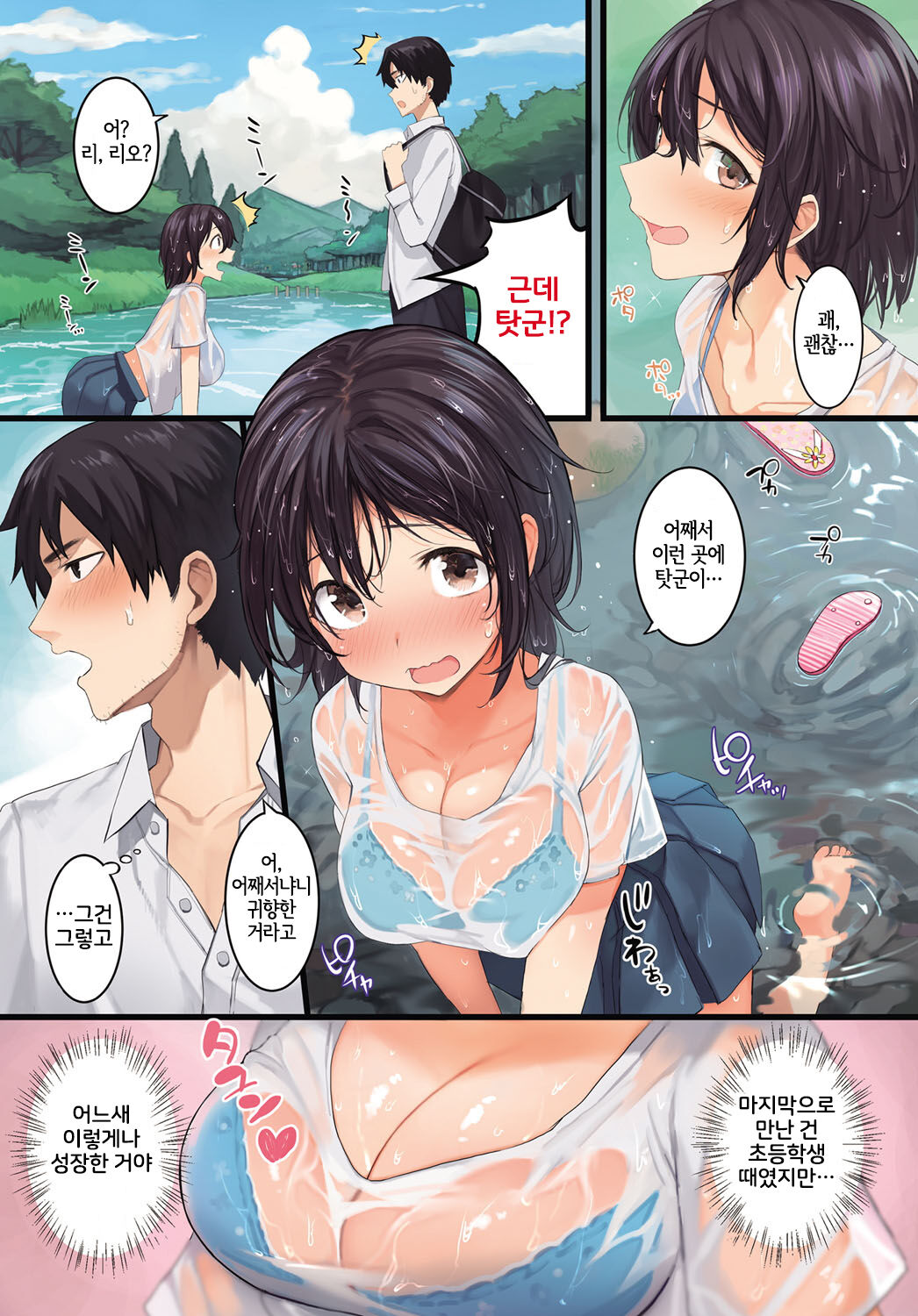 Kaette Kitara... | 돌아오면... page 2 full