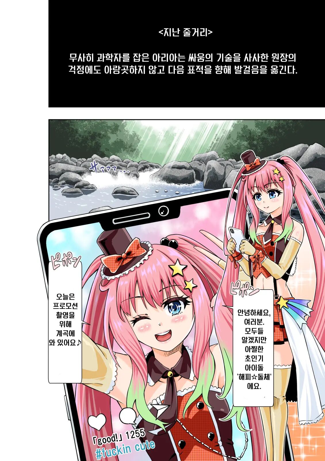 BOUNTY HUNTER GIRL vs JUNKIE IDOL Ch. 3 page 2 full