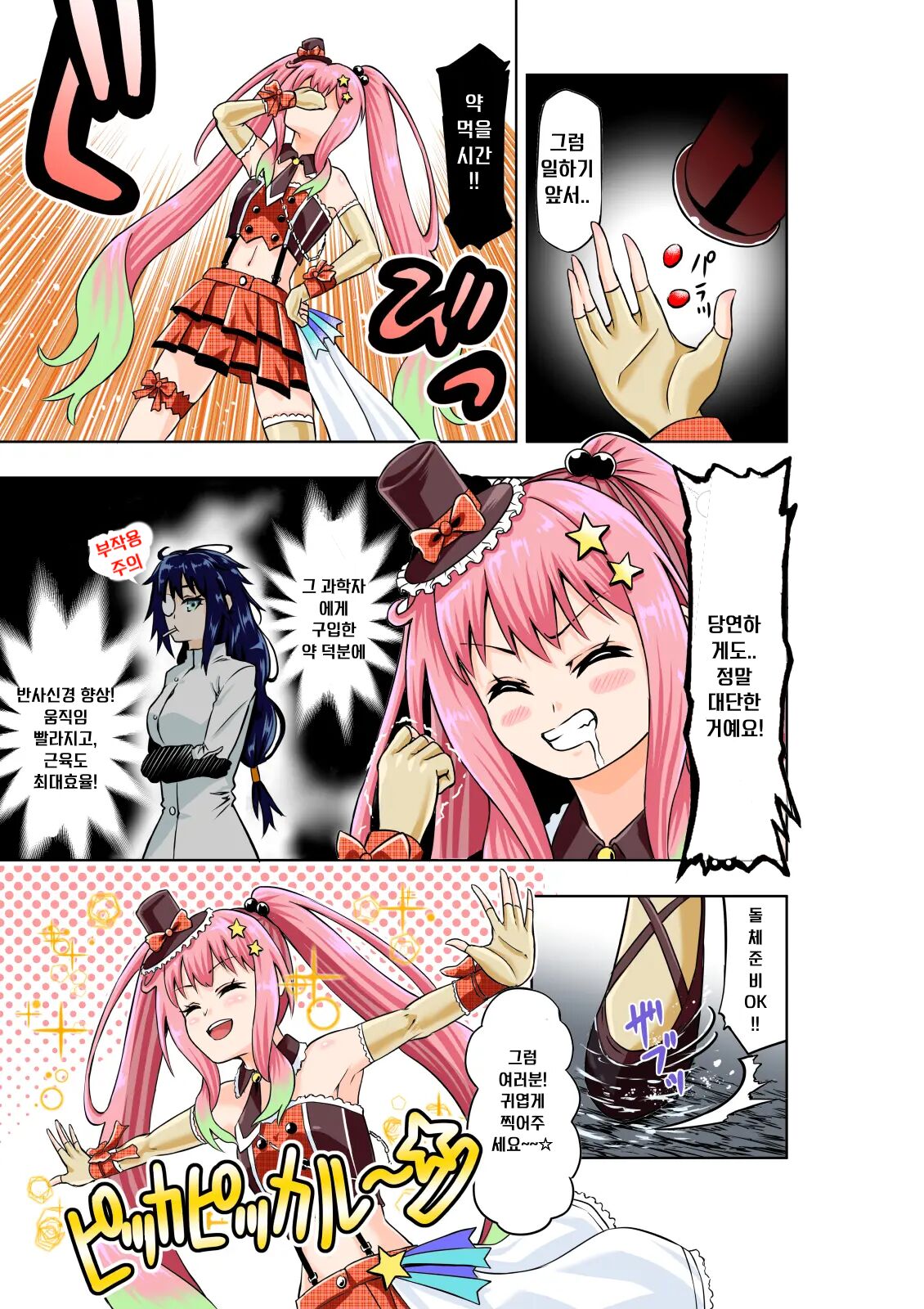 BOUNTY HUNTER GIRL vs JUNKIE IDOL Ch. 3 page 3 full