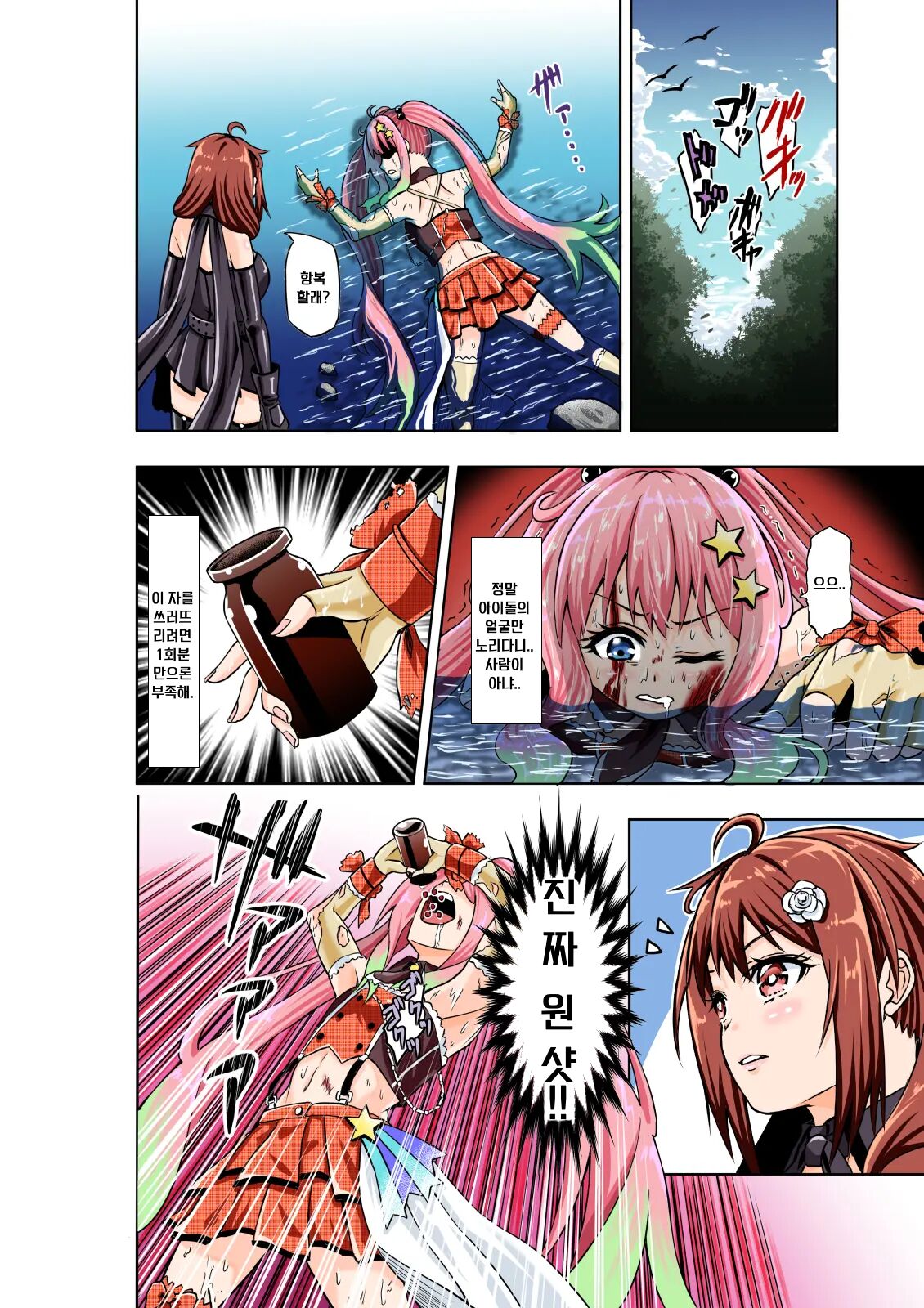 BOUNTY HUNTER GIRL vs JUNKIE IDOL Ch. 3 page 8 full