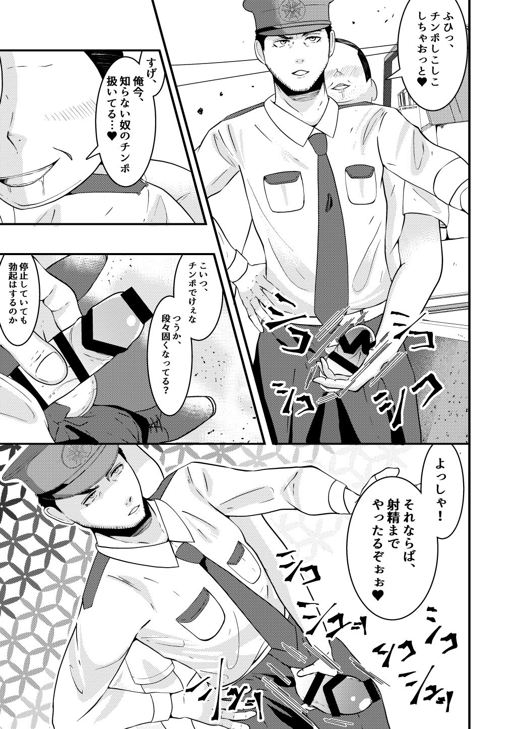 THE otoko o jikanteishi in taiiku daigaku page 6 full
