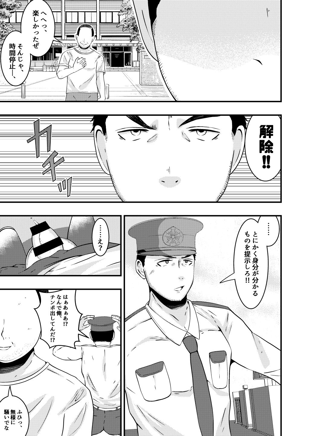 THE otoko o jikanteishi in taiiku daigaku page 8 full