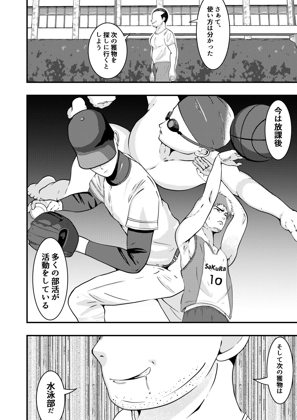 THE otoko o jikanteishi in taiiku daigaku page 9 full