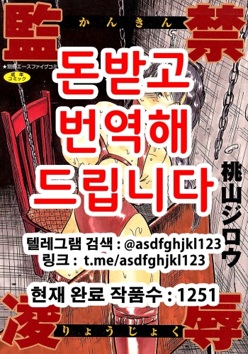 Kankin Ryoujoku | 감금능욕 cover