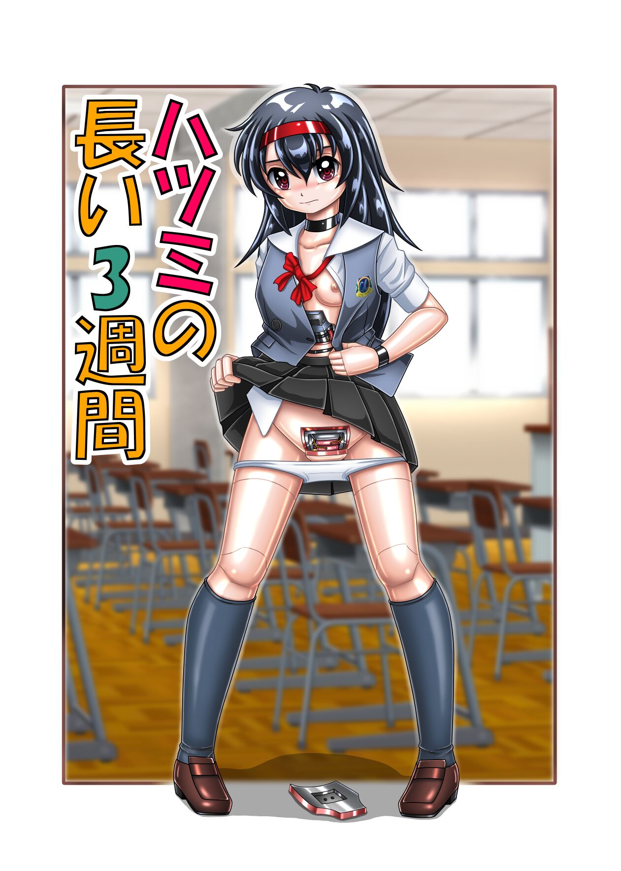 Hatsumi no Nagai San-Shuukan | Hatsumi's 3 Long Weeks page 1 full