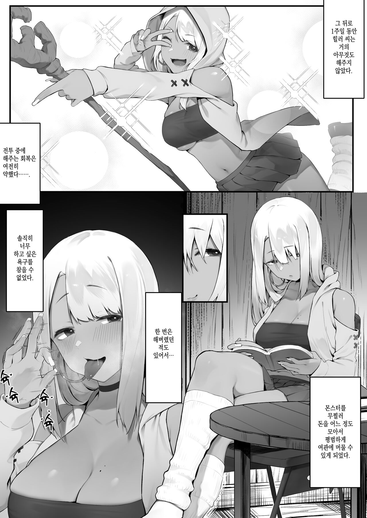 Sex Suru to SP o Kaifuku Shitekureru Kuro Gyaru Healer  | SEX 하면 SP를 회복시켜주는 흑 갸루 힐러 ~후편~ page 4 full