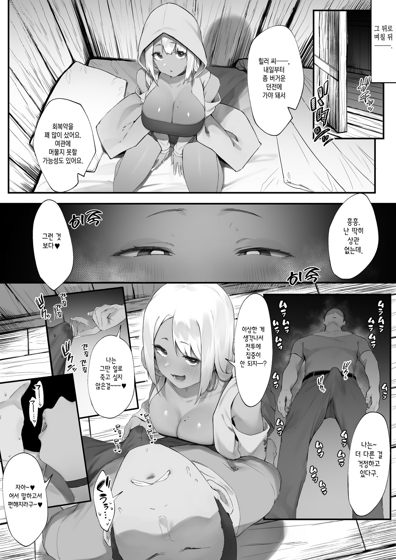 Sex Suru to SP o Kaifuku Shitekureru Kuro Gyaru Healer  | SEX 하면 SP를 회복시켜주는 흑 갸루 힐러 ~후편~ page 5 full