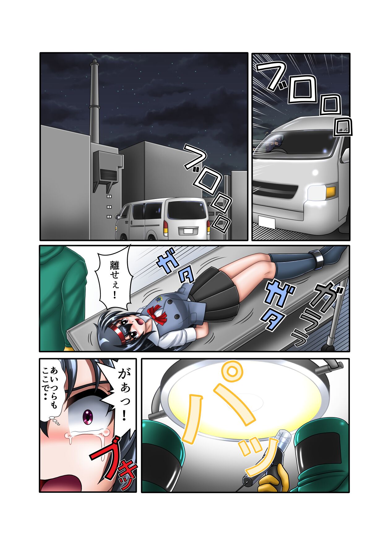 ハツミの長い3週間 page 5 full