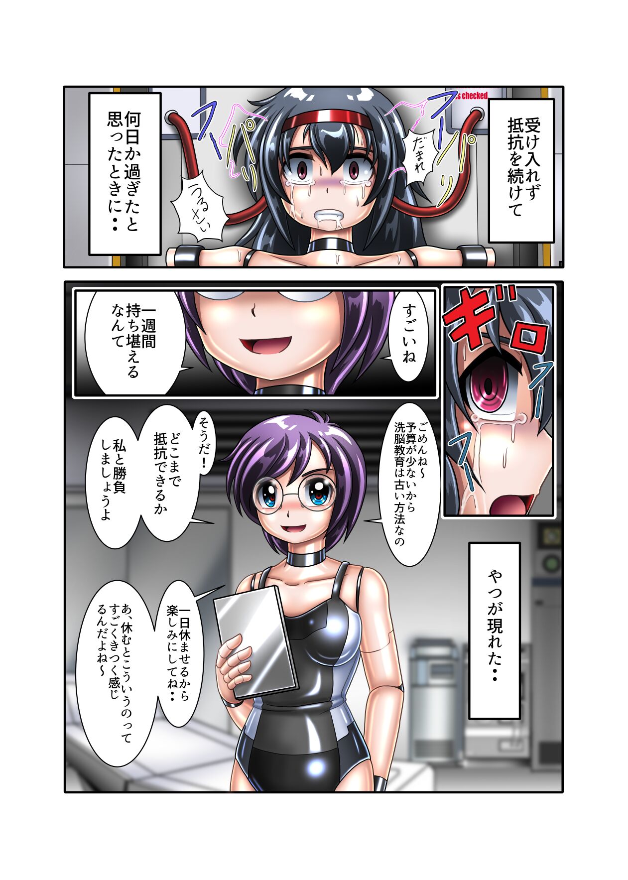 ハツミの長い3週間 page 9 full