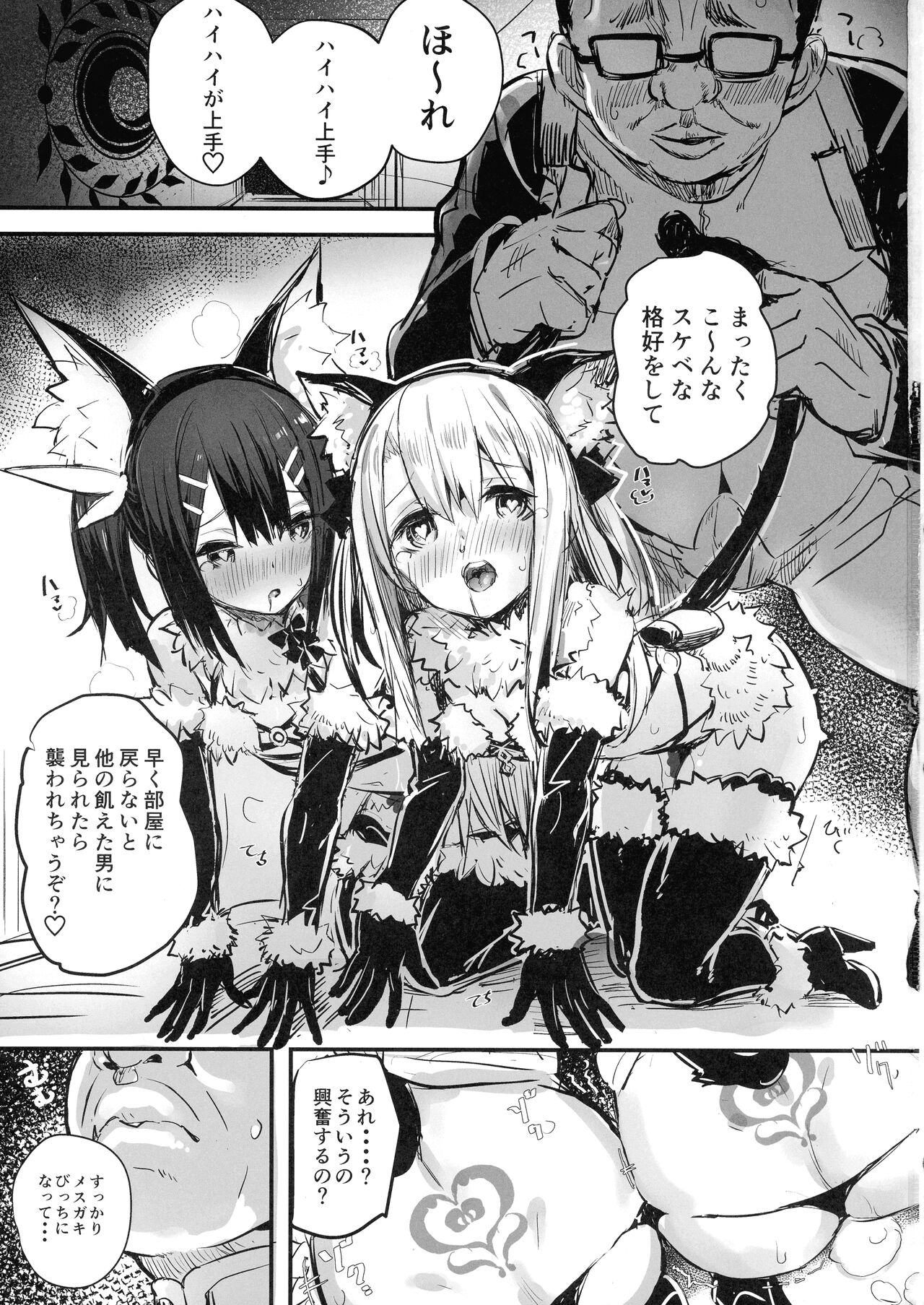 Oji-san no? Chloe-chan page 3 full