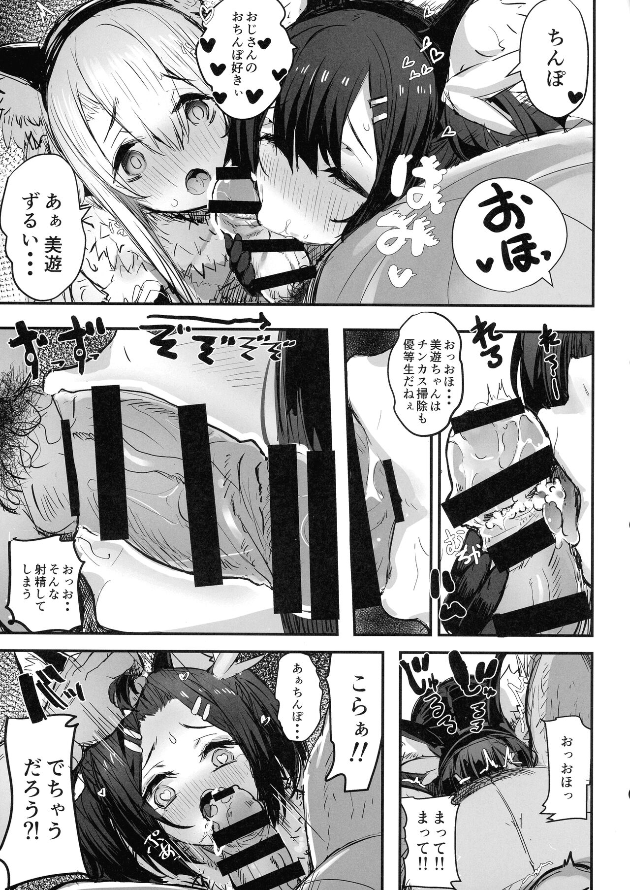 Oji-san no? Chloe-chan page 5 full