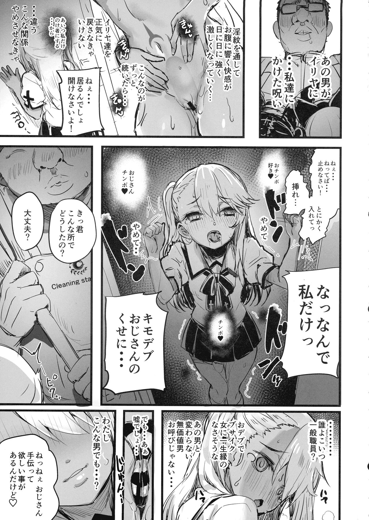 Oji-san no? Chloe-chan page 9 full