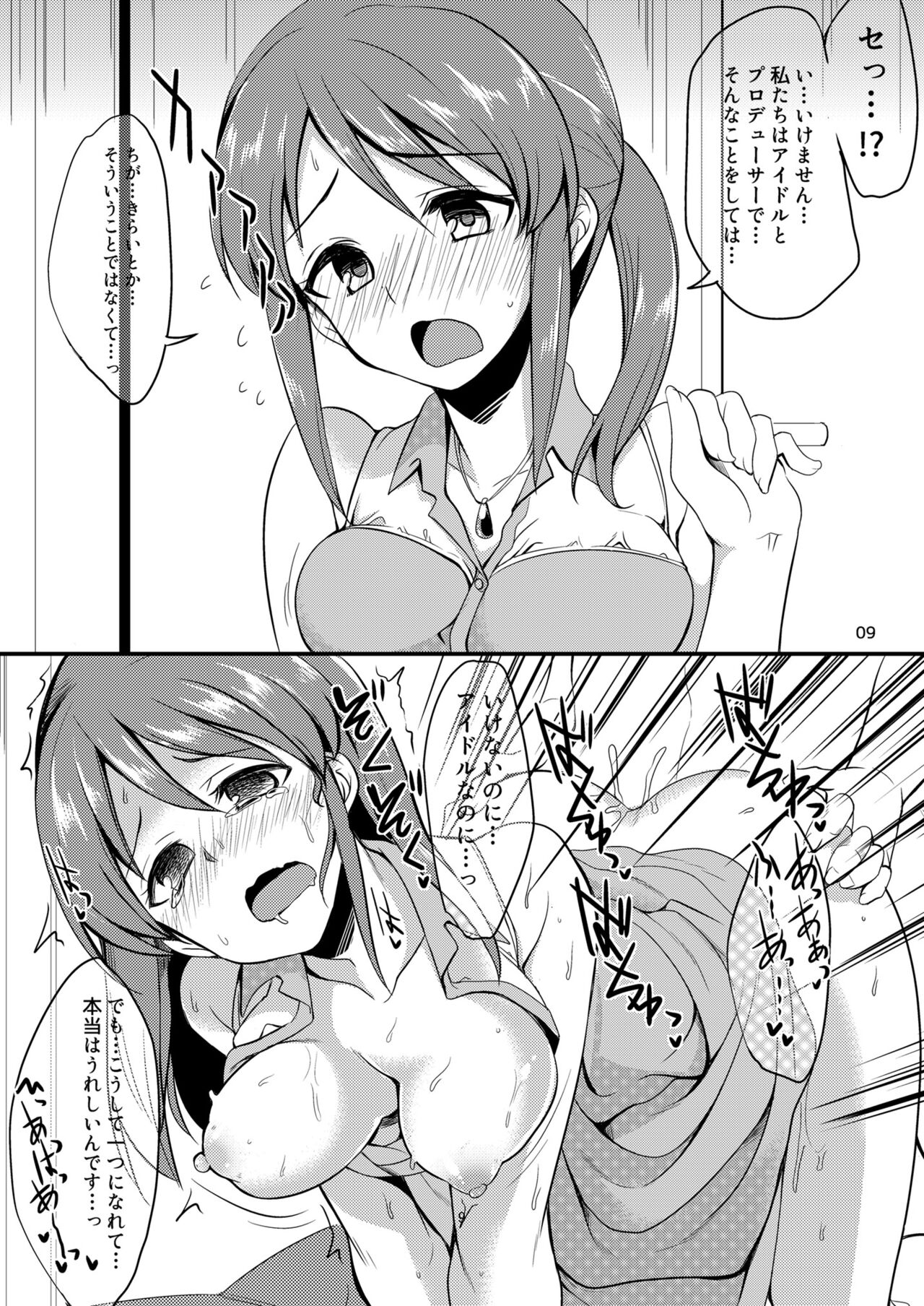 Idol ga Sokuochi Nikoma Suru Hon. Plus Alpha page 8 full