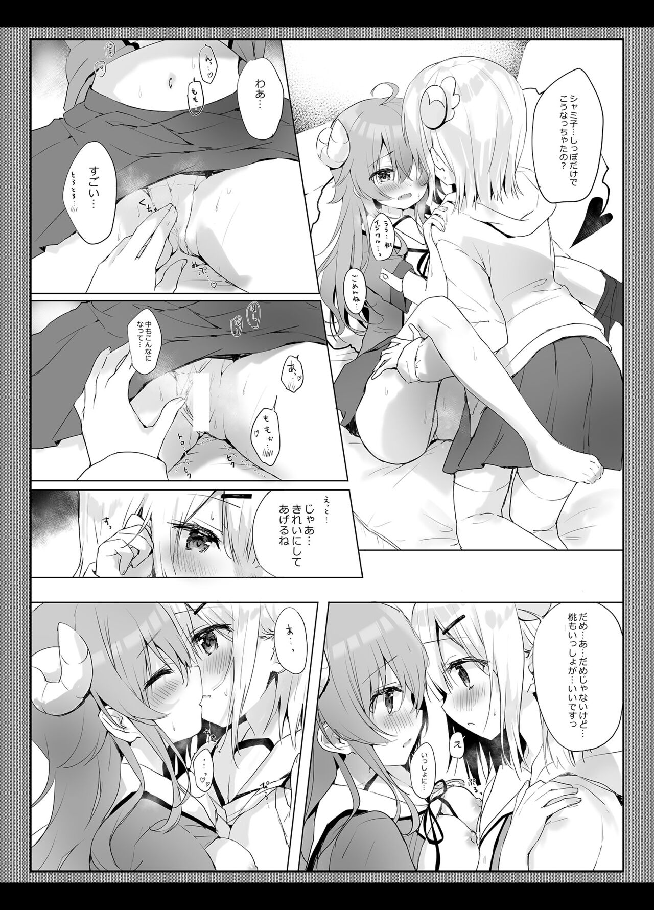 Shamiko wa Yuuwaku Mazoku nano kana page 10 full