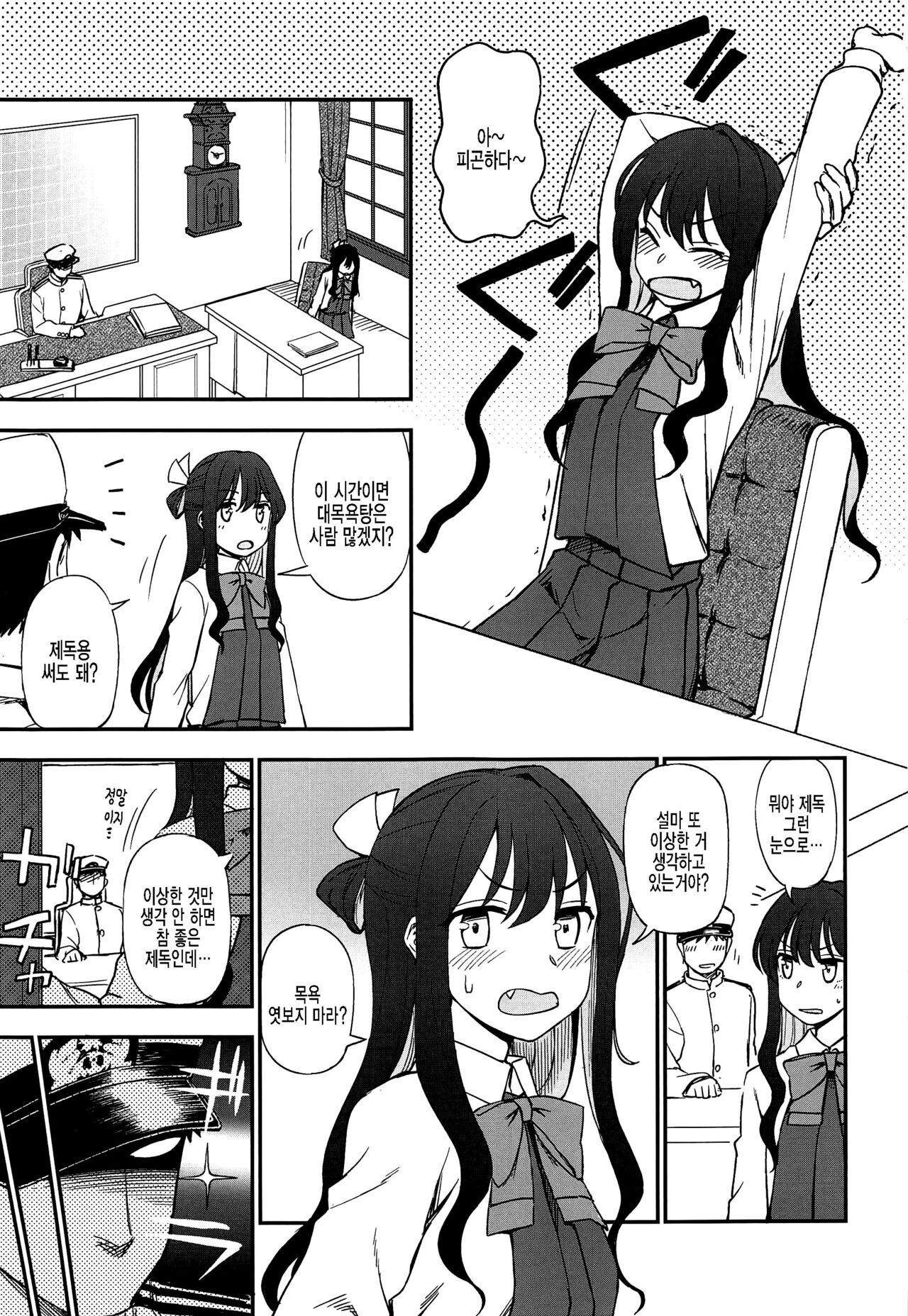 Naganami-sama to Ofuro Ecchi | 나가나미님과 목욕섹스 page 2 full