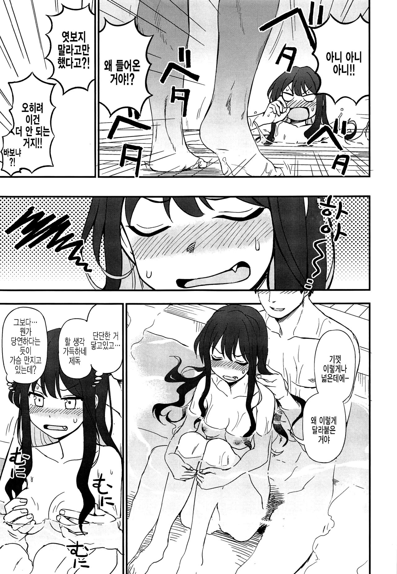 Naganami-sama to Ofuro Ecchi | 나가나미님과 목욕섹스 page 4 full