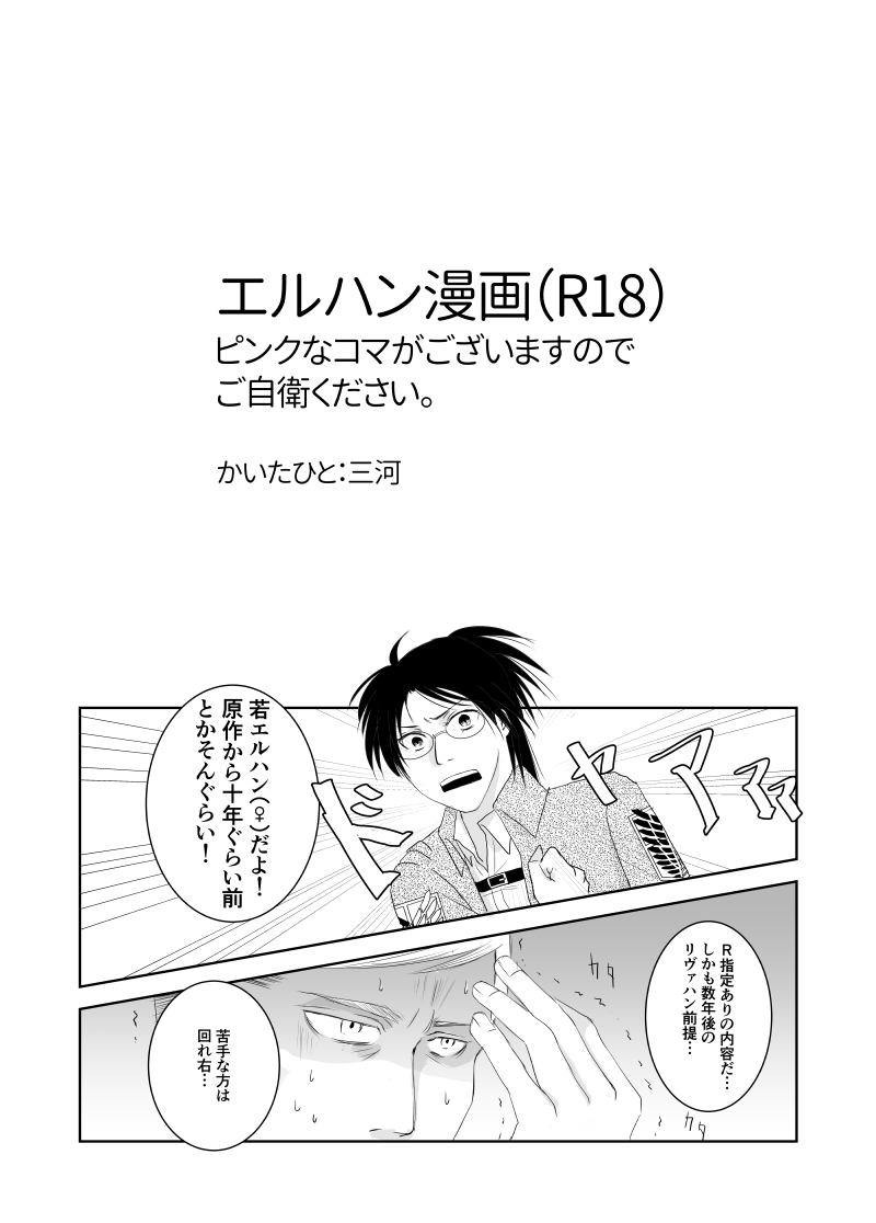 Eru Han Manga 11P page 1 full