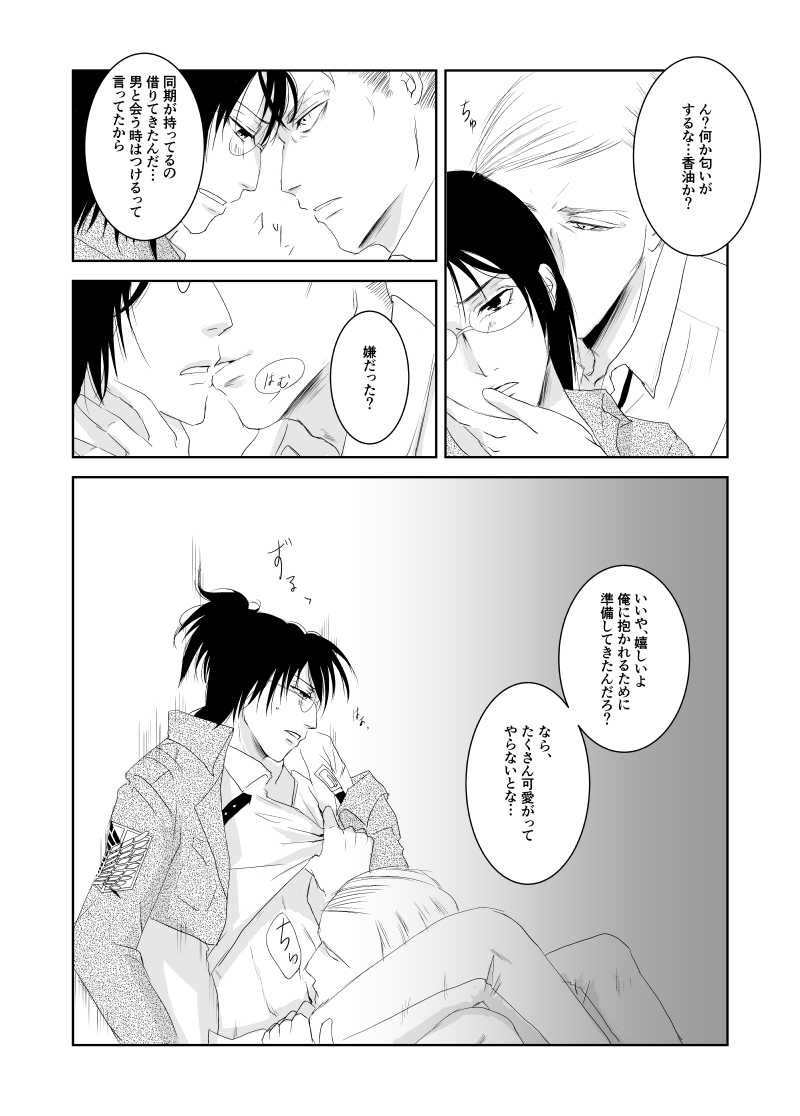 Eru Han Manga 11P page 6 full