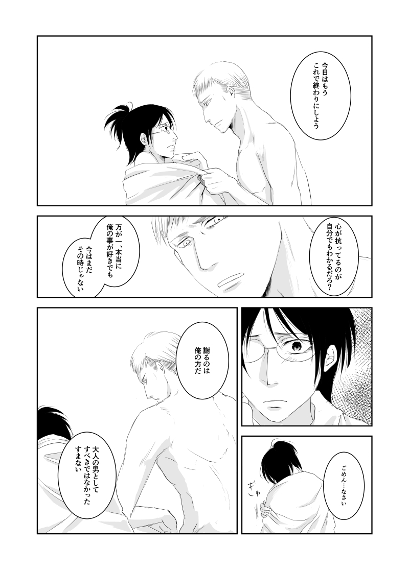 Eru Han Manga 11P page 8 full