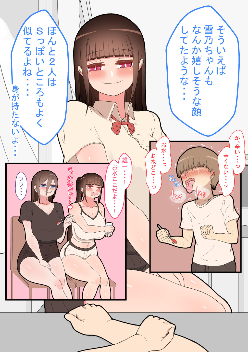 『 hinako no itazura』～ dansi no waidan～ page 7 full
