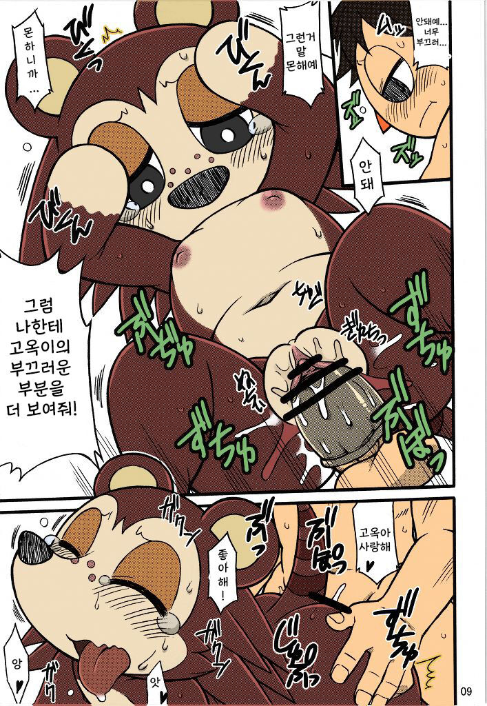Ora ga Mura no Kanban Musume page 8 full
