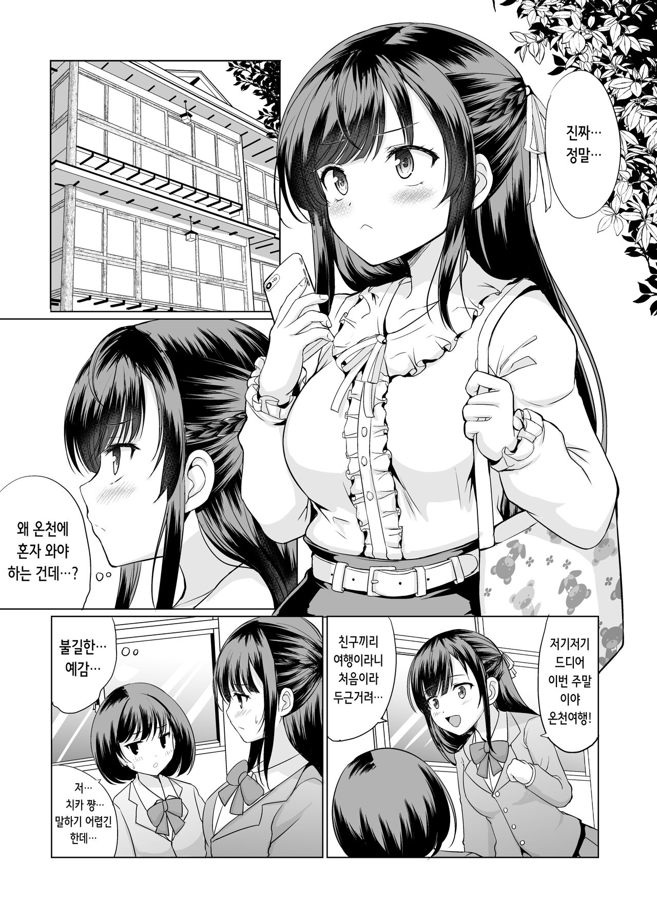 JK nanoni Onsen de Oji-san-tachi to Nakayoku Nacchatta | 여고생인데 온천에서 아저씨들이랑 친해져버렸다 page 4 full