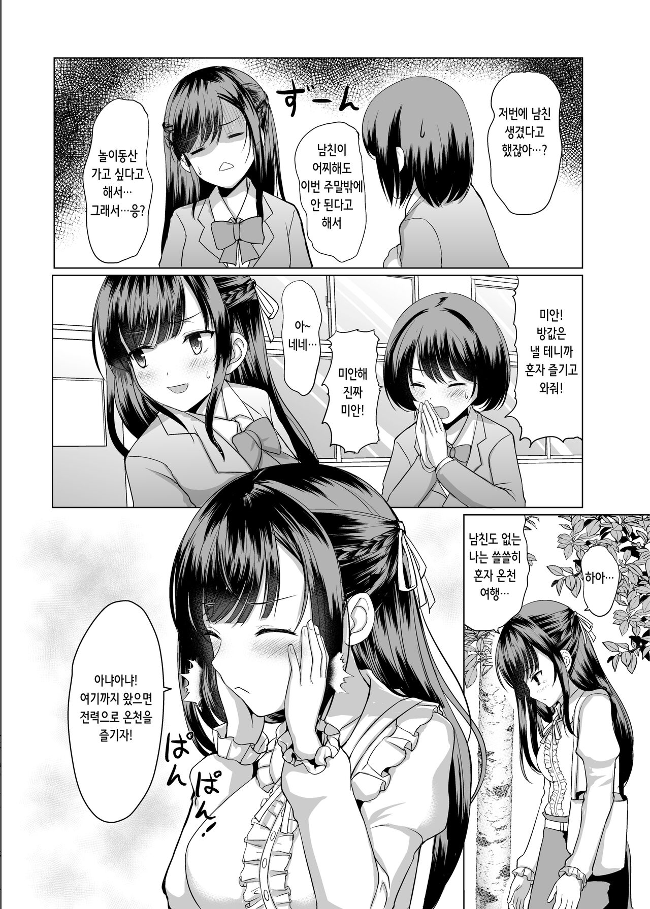 JK nanoni Onsen de Oji-san-tachi to Nakayoku Nacchatta | 여고생인데 온천에서 아저씨들이랑 친해져버렸다 page 5 full