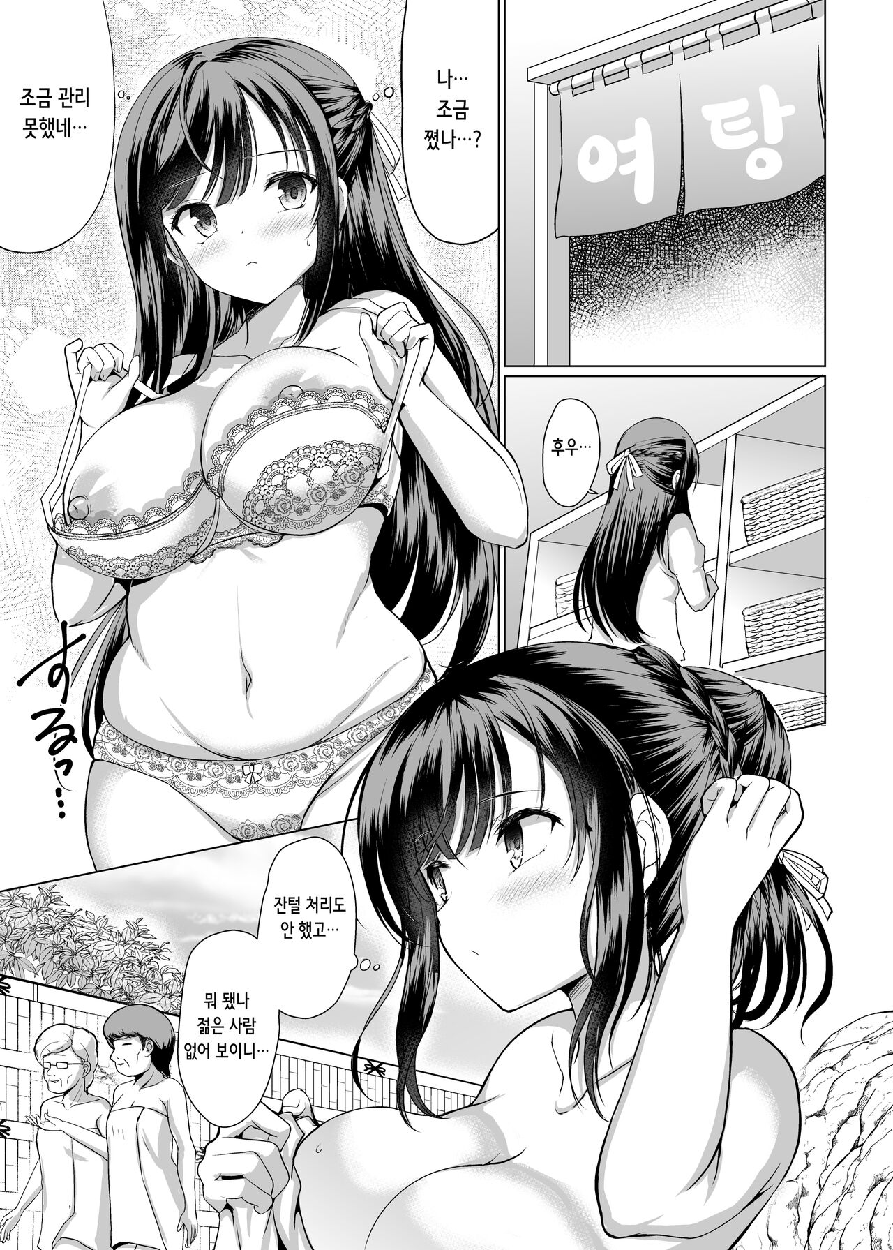 JK nanoni Onsen de Oji-san-tachi to Nakayoku Nacchatta | 여고생인데 온천에서 아저씨들이랑 친해져버렸다 page 6 full