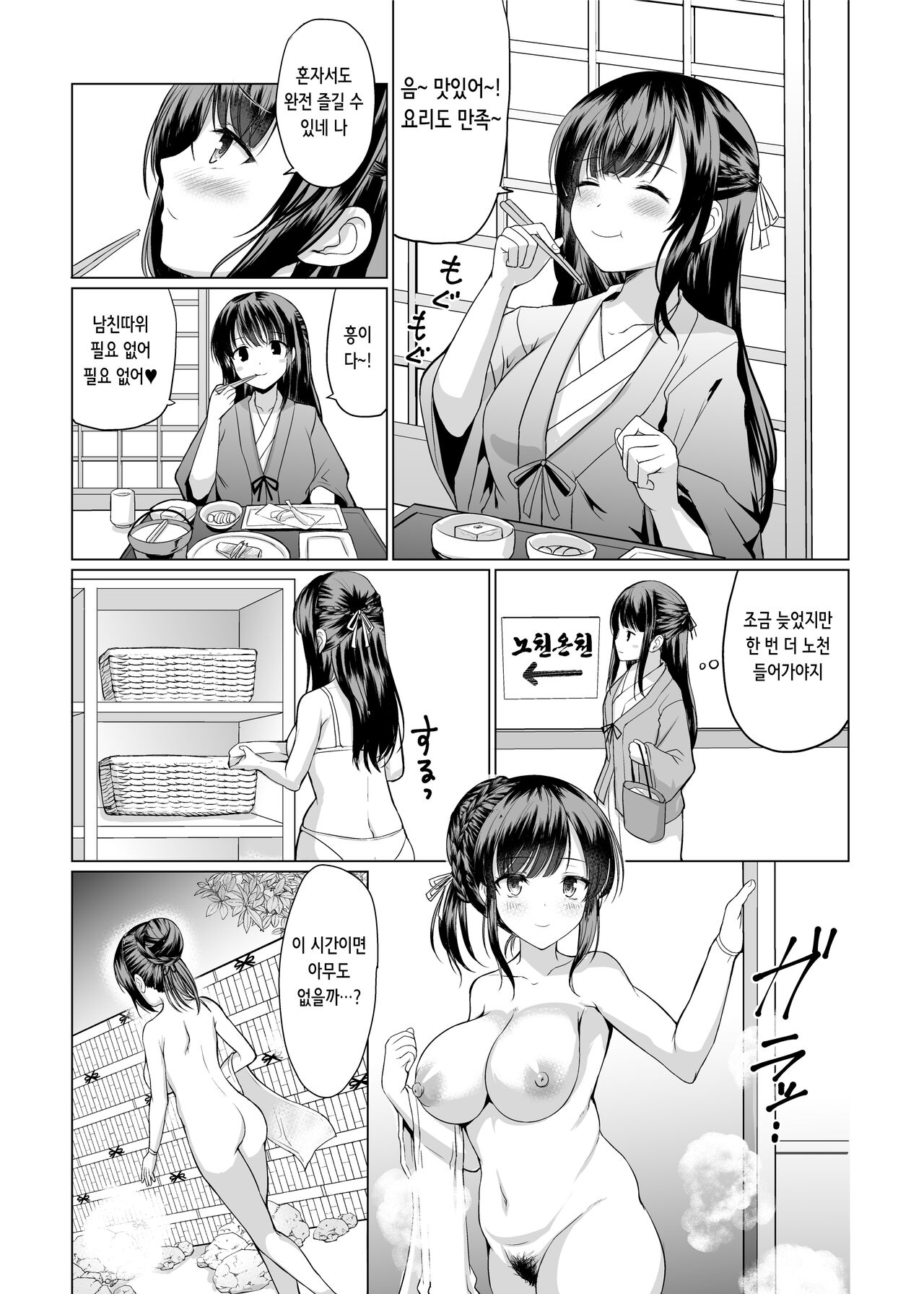 JK nanoni Onsen de Oji-san-tachi to Nakayoku Nacchatta | 여고생인데 온천에서 아저씨들이랑 친해져버렸다 page 8 full
