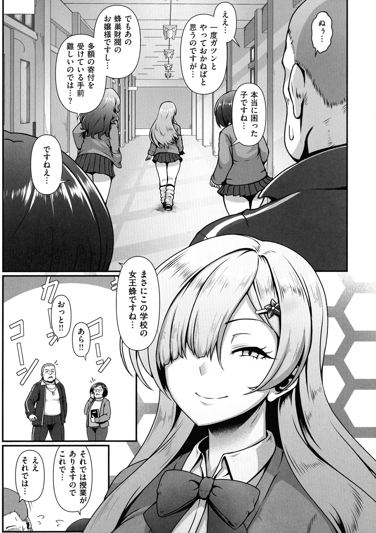 Tappuri Himegoto! page 7 full