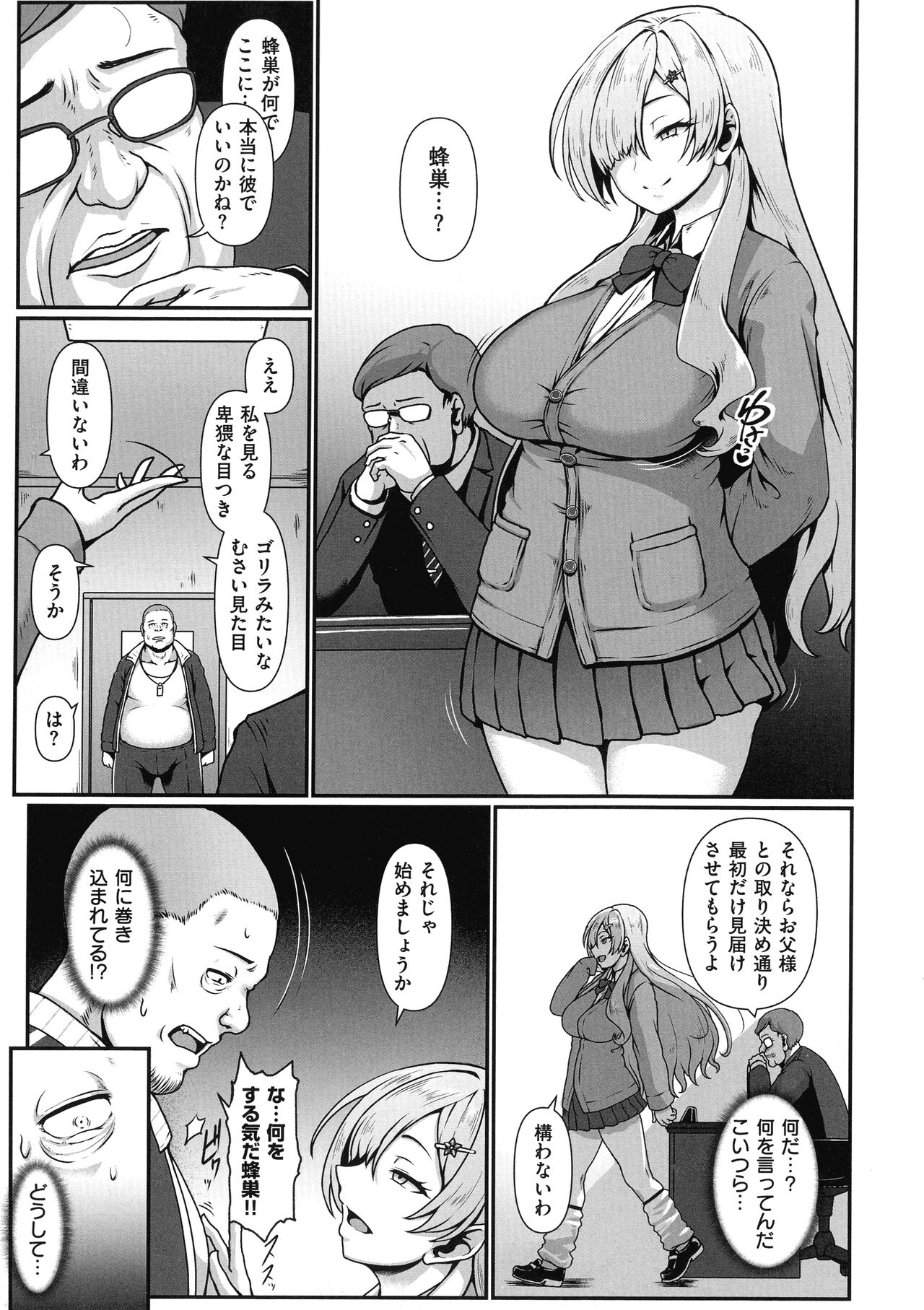 Tappuri Himegoto! page 9 full