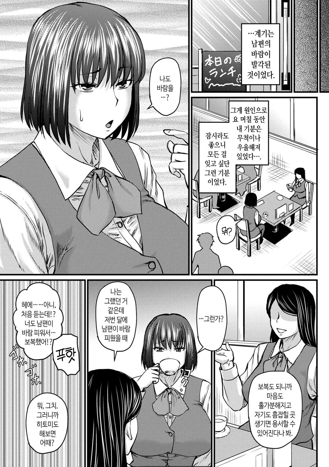 Uwaki ja Sumanai... - Je suis devenu sérieux au lieu de tricher | 바람만으론 안 끝나... page 10 full