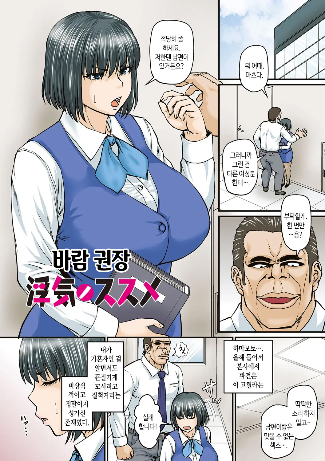 Uwaki ja Sumanai... - Je suis devenu sérieux au lieu de tricher | 바람만으론 안 끝나... page 6 full
