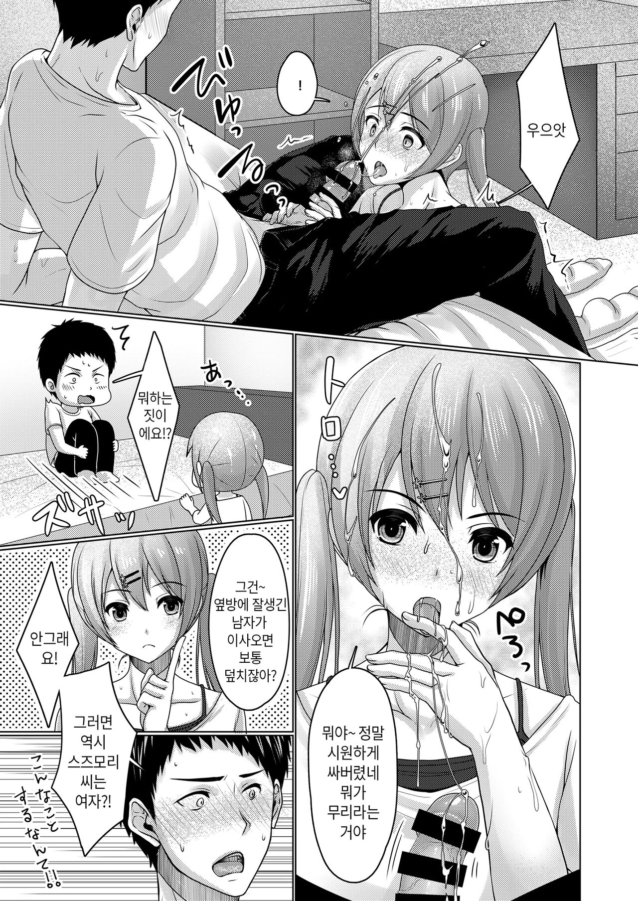 Share House! x Share Penis!! | 쉐어하우스! x 쉐어페니스!! page 10 full