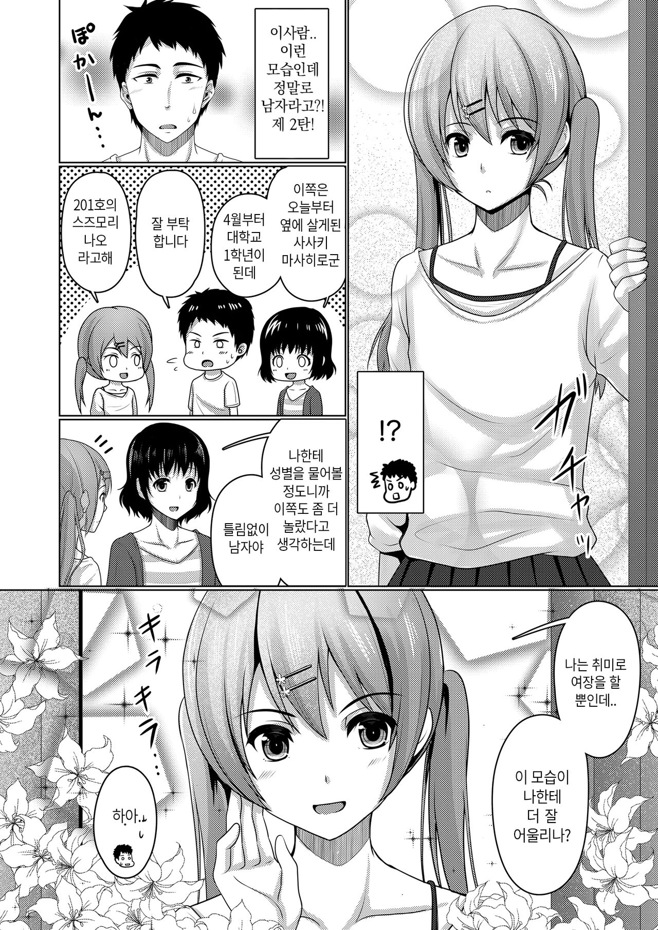 Share House! x Share Penis!! | 쉐어하우스! x 쉐어페니스!! page 7 full