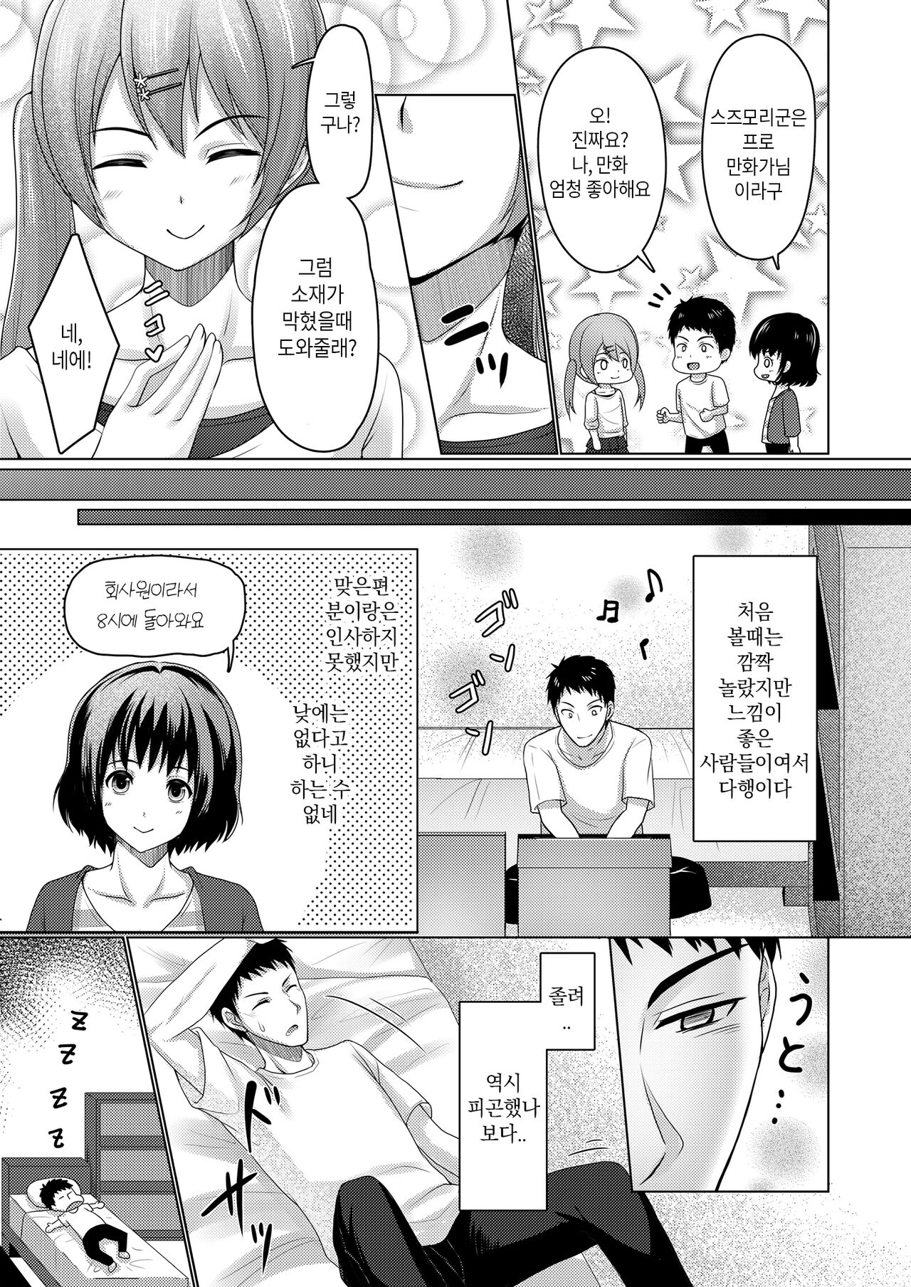 Share House! x Share Penis!! | 쉐어하우스! x 쉐어페니스!! page 8 full