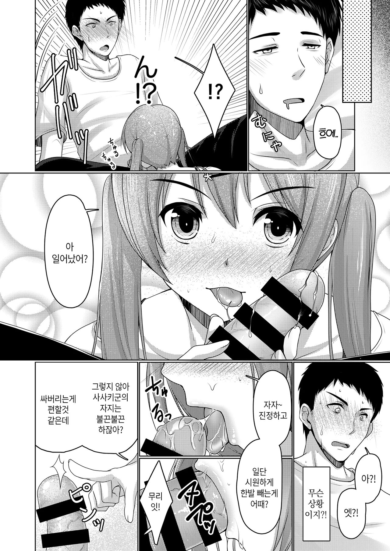 Share House! x Share Penis!! | 쉐어하우스! x 쉐어페니스!! page 9 full